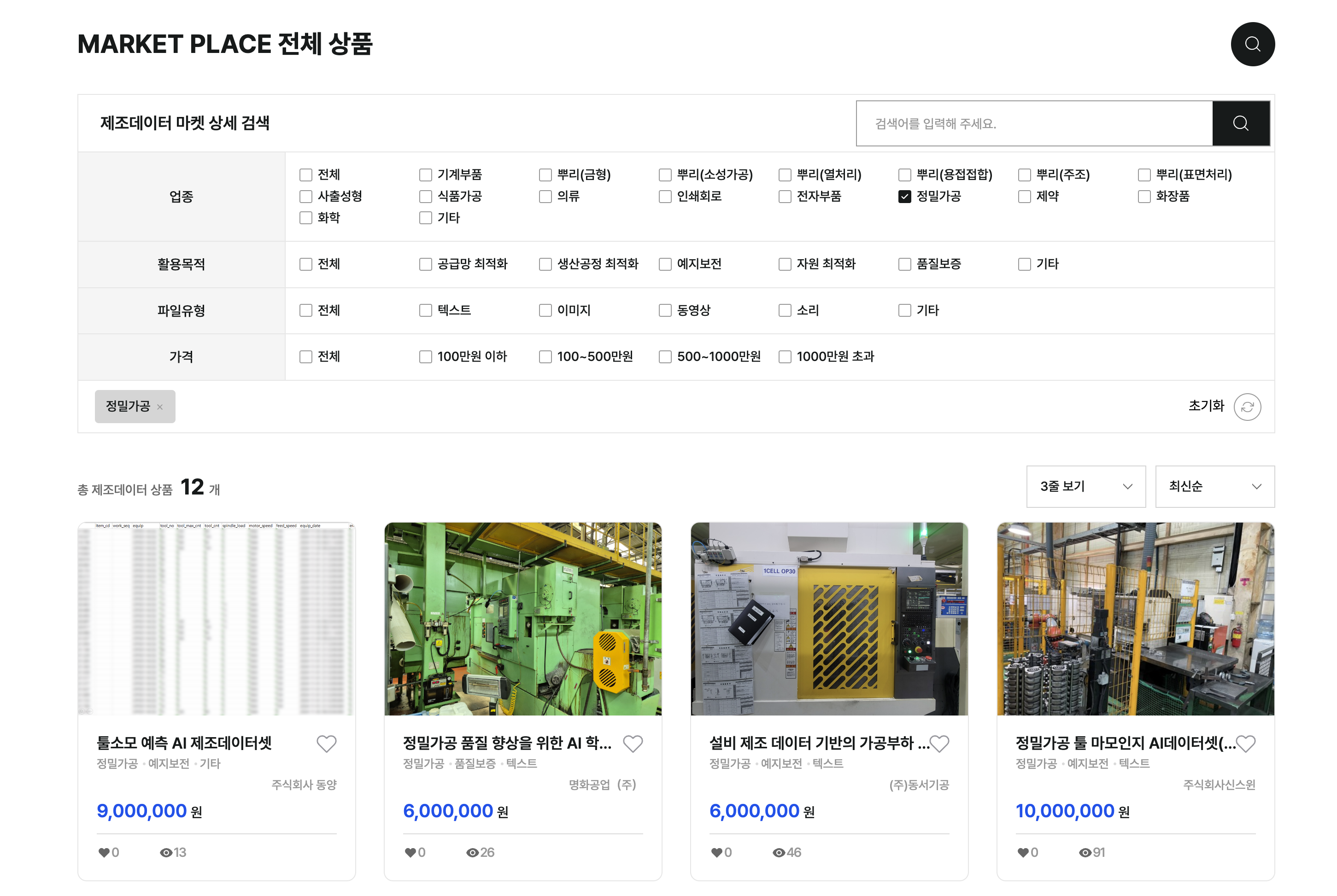 KAMP 제조 데이터 라이브러리 - 유료 상품