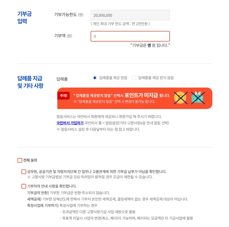 고향사랑e음