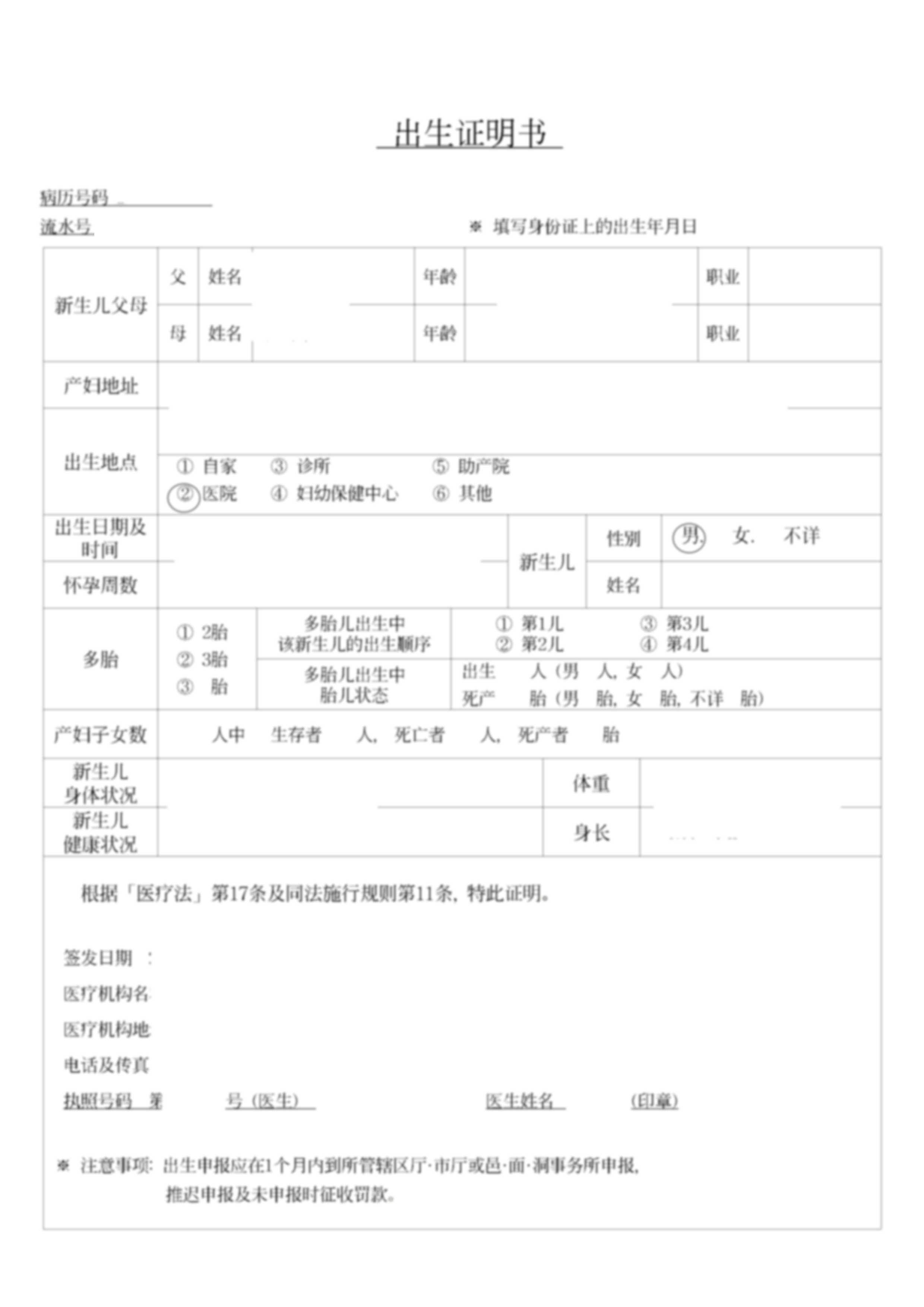 출생증명서중국어번역