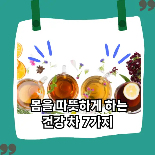 건강차