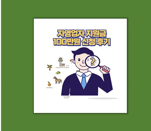 자영업자 지원금