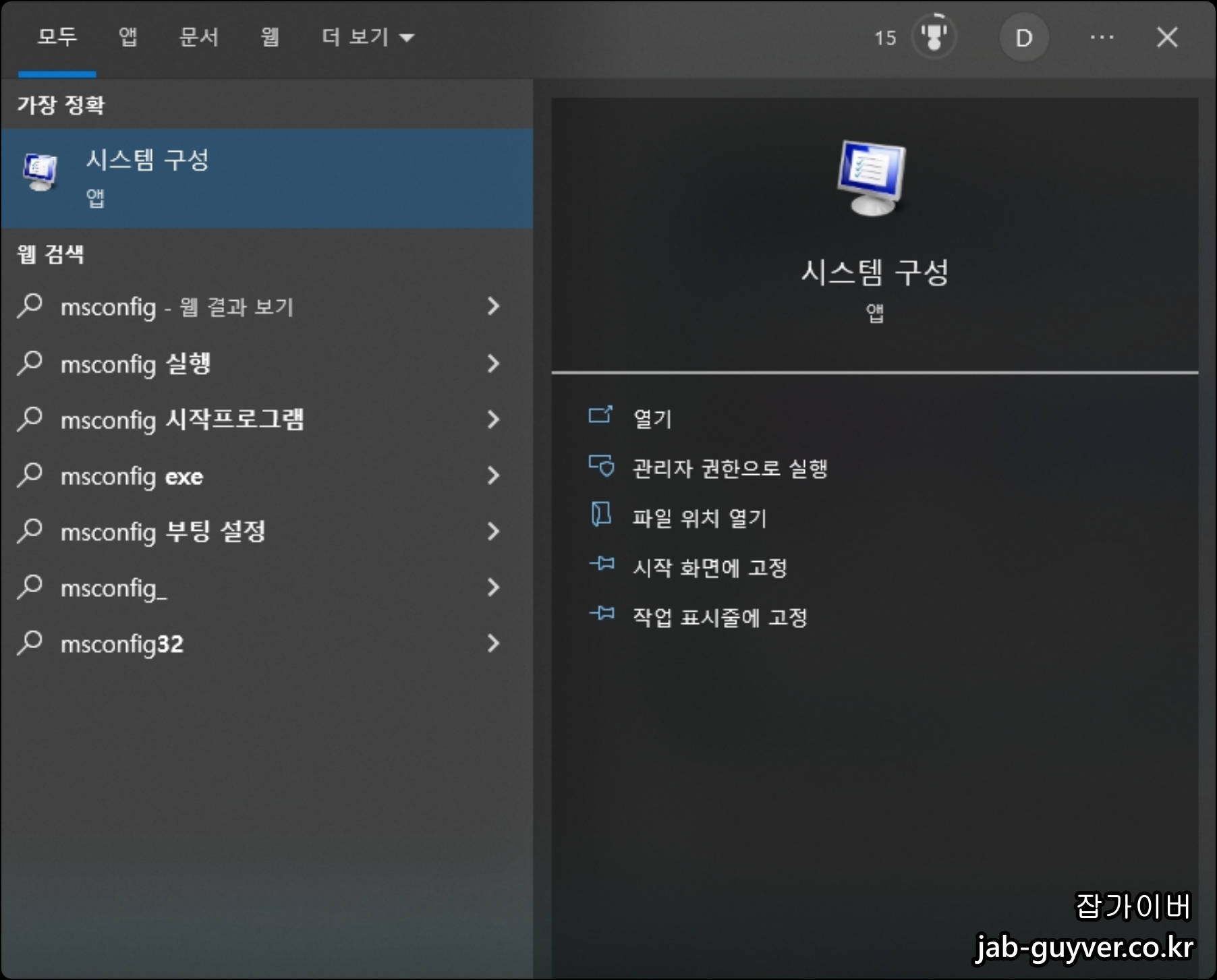 Windows 시스템 구성에서 한컴오피스 업데이트 서비스 확인