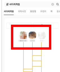 카톡 단톡방 사다리타기 만들기 방법