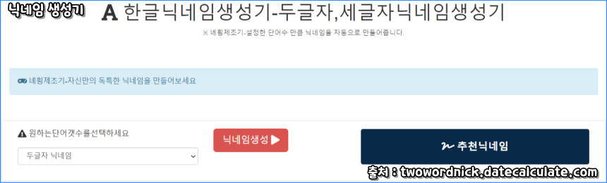 두글자 닉네임 생성기 알아보기
