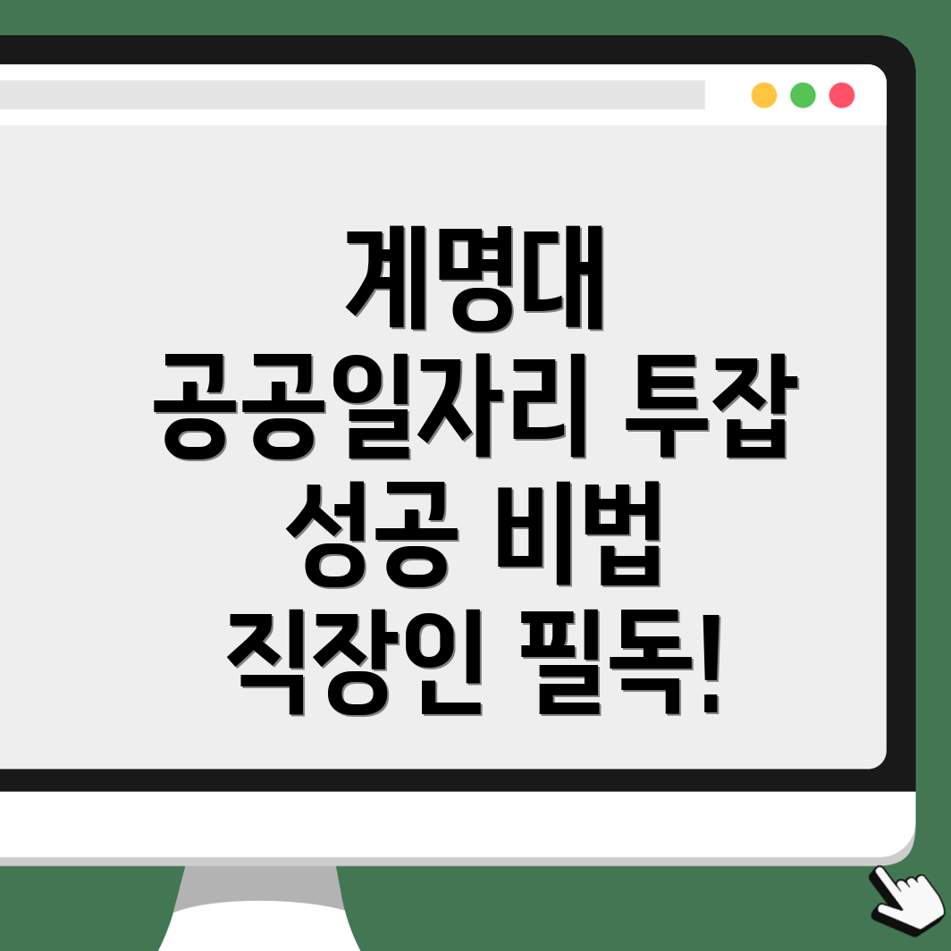 계명대역 공공 일자리