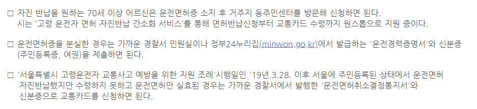 고령운전자-면허반납-혜택-방법-안내-사이트