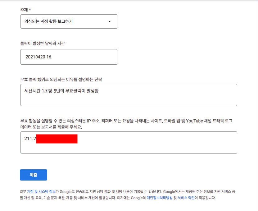 애드센스 무효트래픽