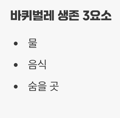 박멸보다 중요한 '예방'