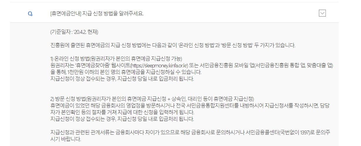 휴면계좌 복구