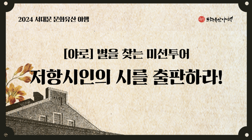 저항시인의 시를 출판하라