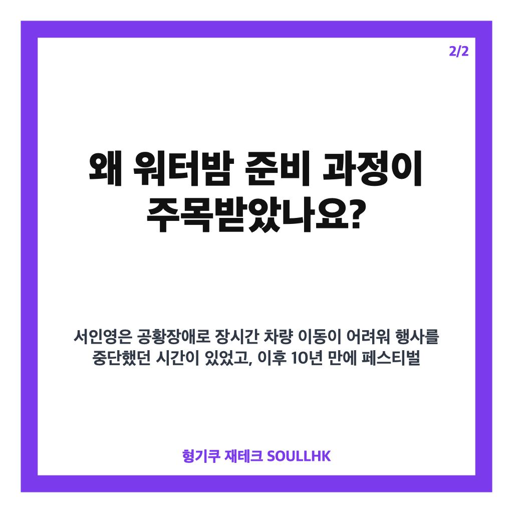 서인영 저혈압 쇼크, 워터밤 준비 중 밝힌 지방흡입 후 비하인드 카드뉴스 3