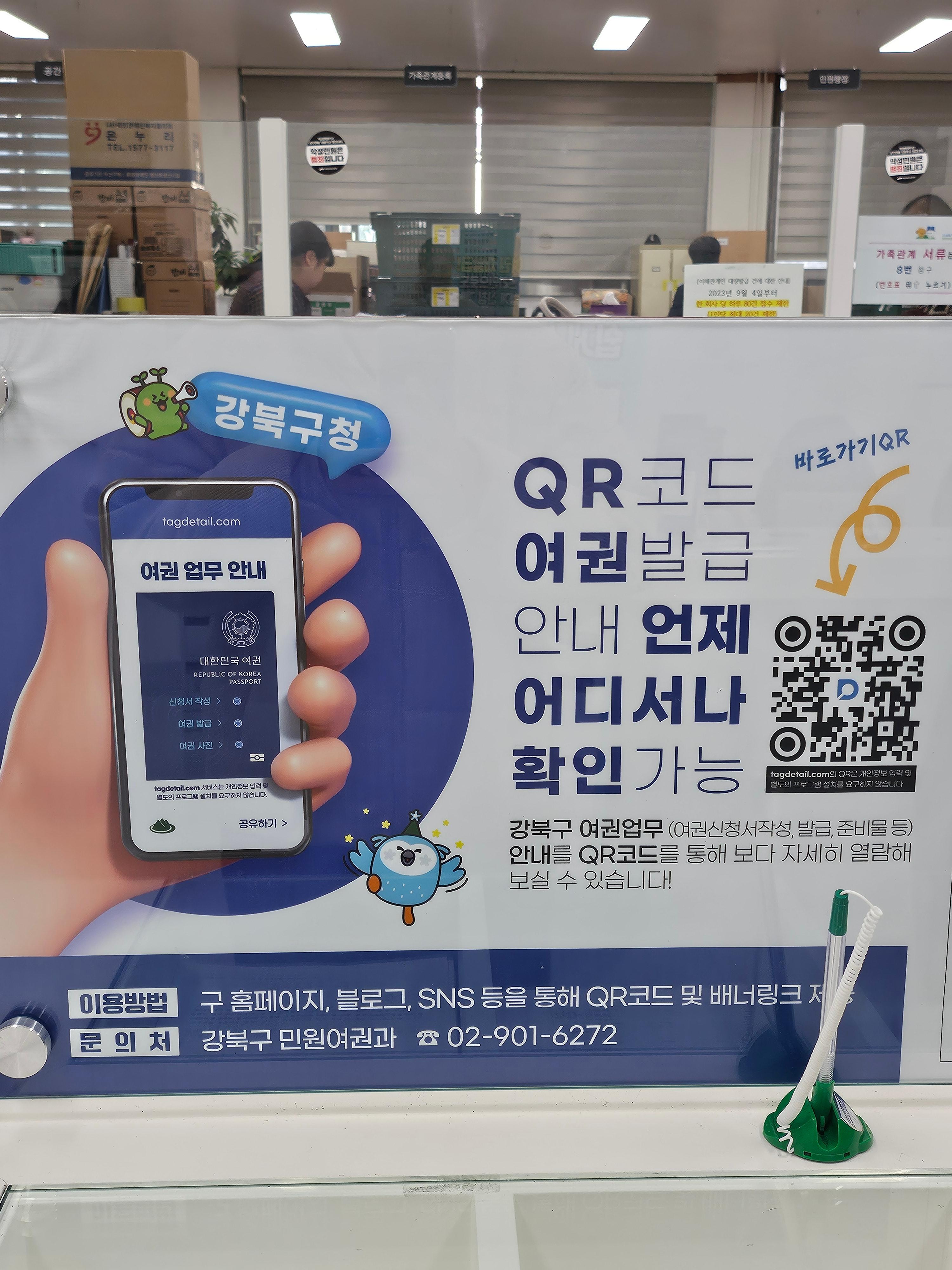 여권 재발급