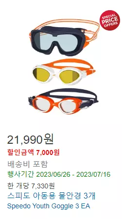물놀이용품