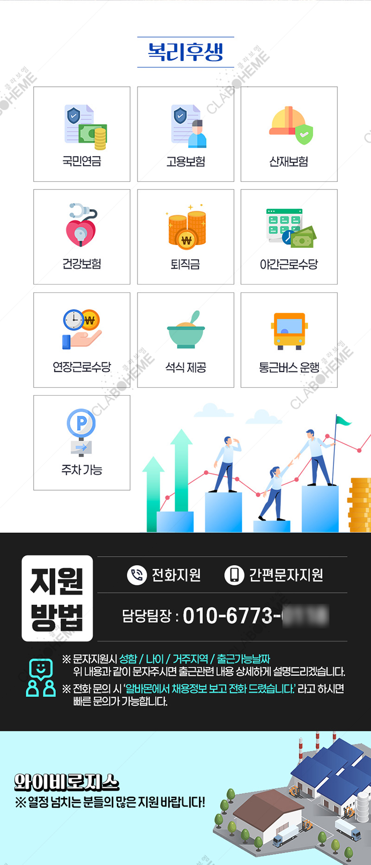 물류센터 직원 구인 상세페이지 디자인 제작 ❘ 클라보엠 4 복리후생디자인
