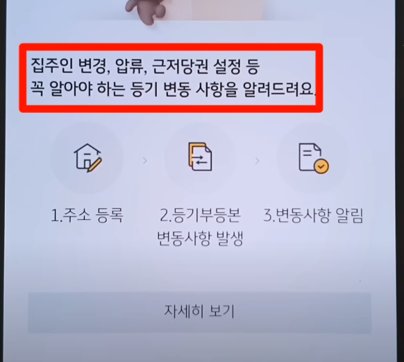 부동산 등기변동 알림 서비스