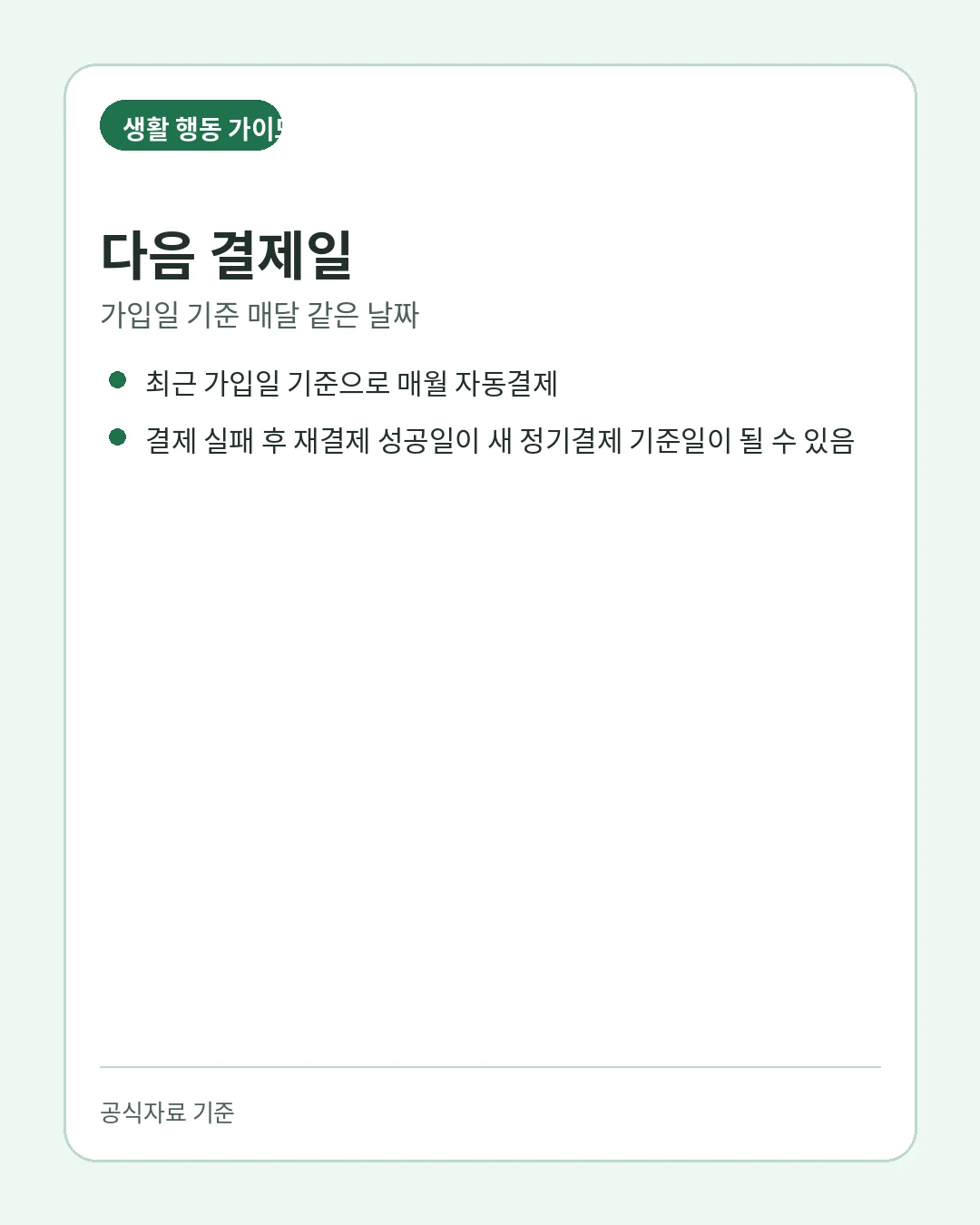 쿠팡 와우 무료체험 쿠팡플레이 해지 확인 안내