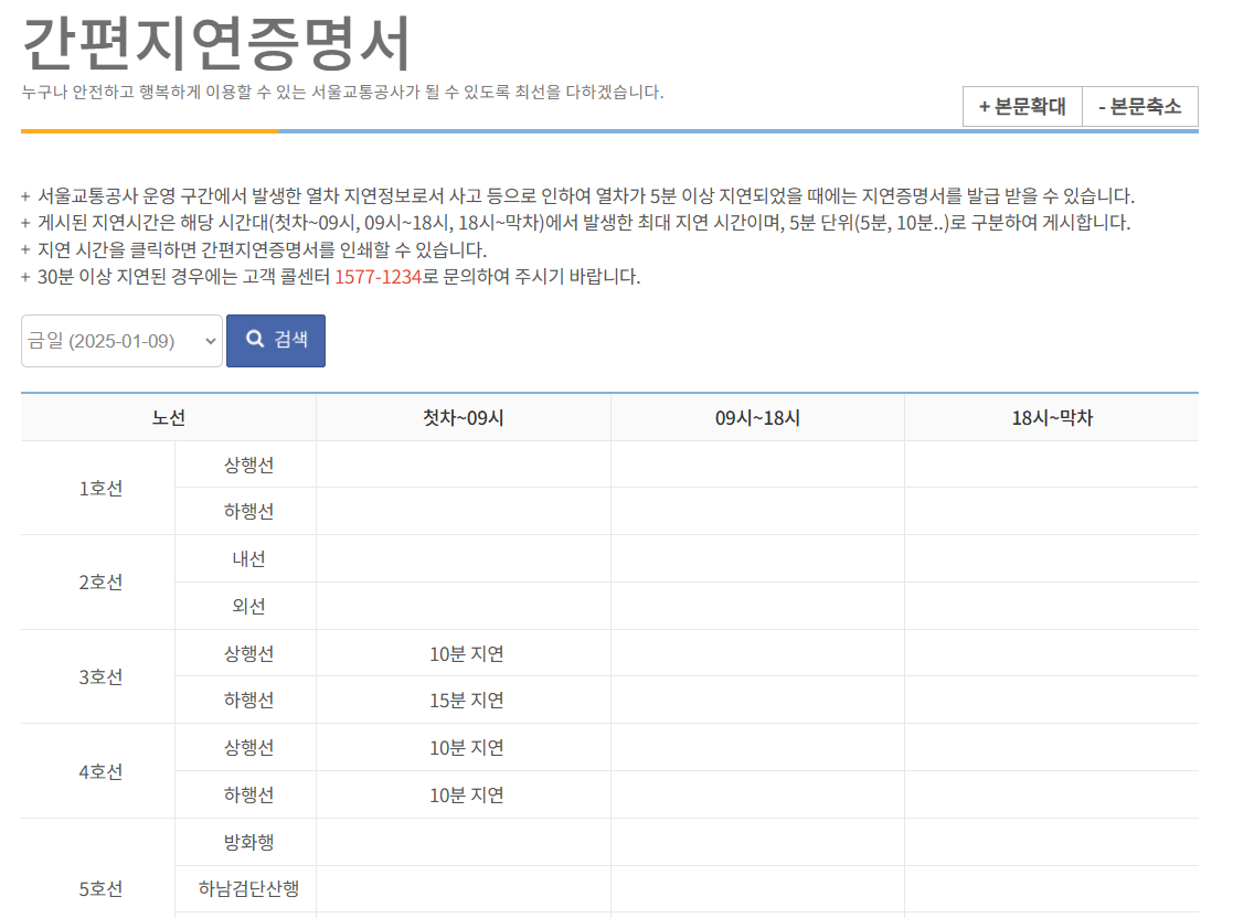 지연증명서 발급