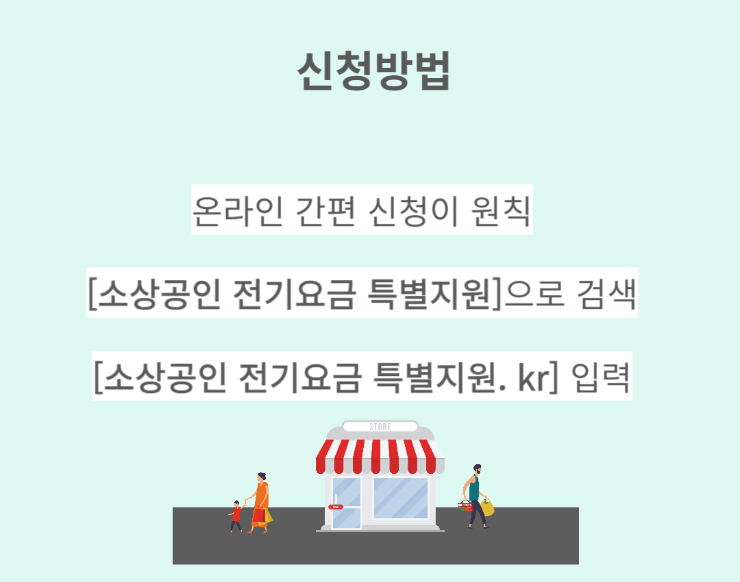 전기요금 특별지원kr
