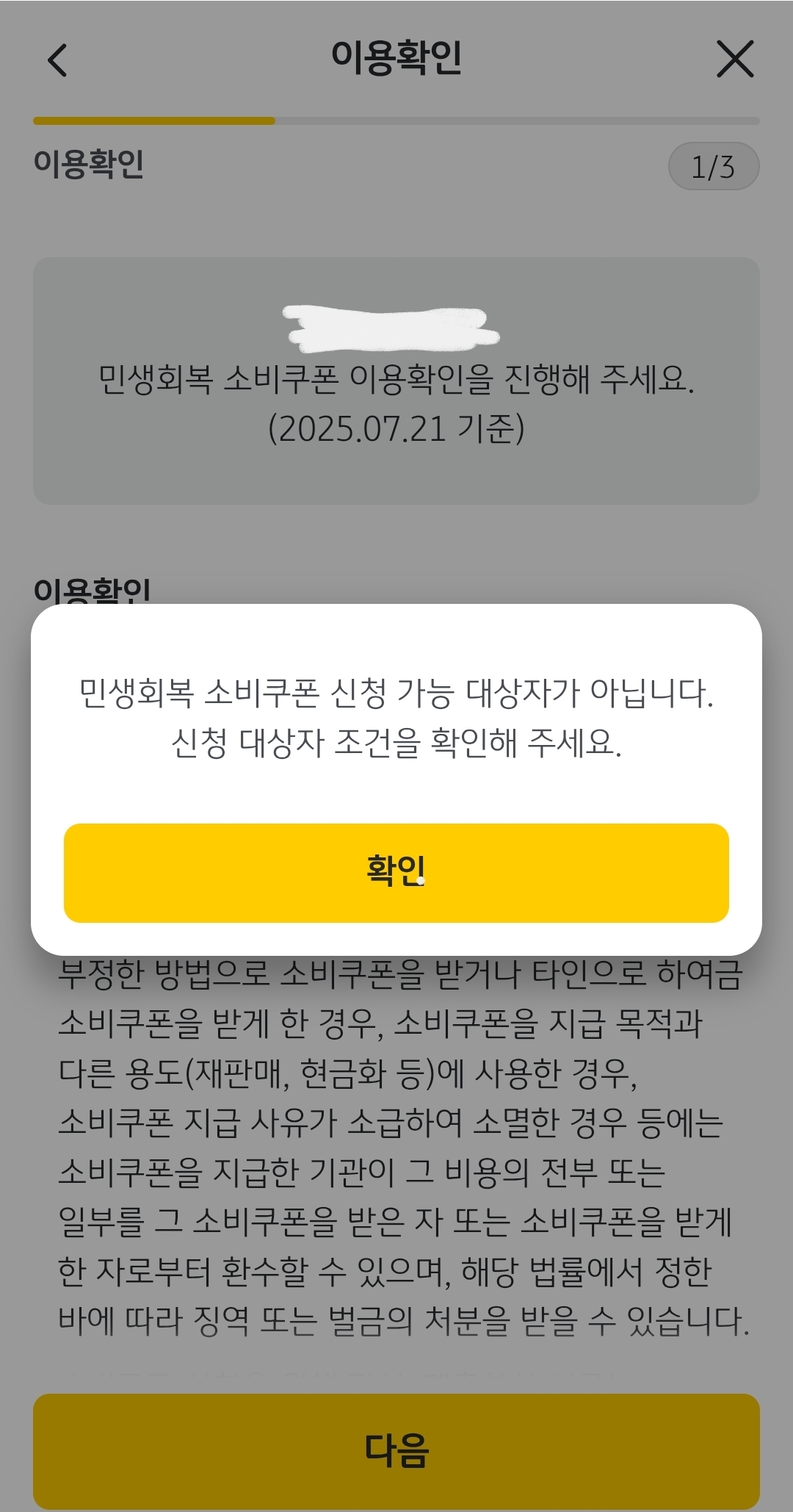 민생회복 소비쿠폰 신청