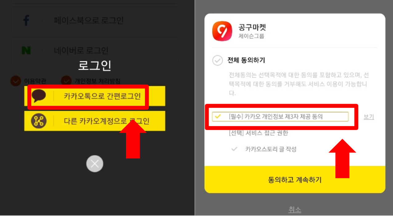 공구마켓 로그인 3