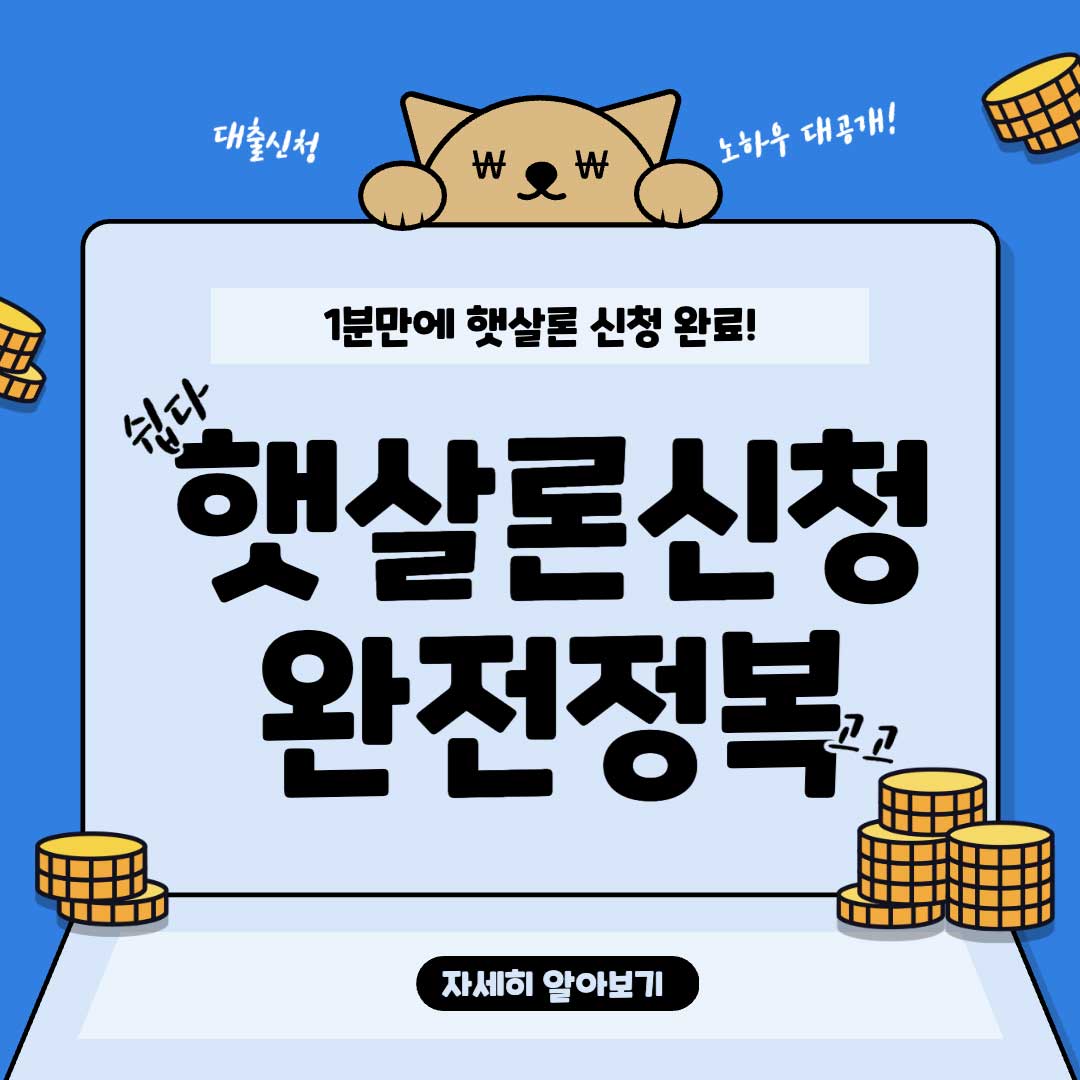 햇살론15 신청방법(2023)