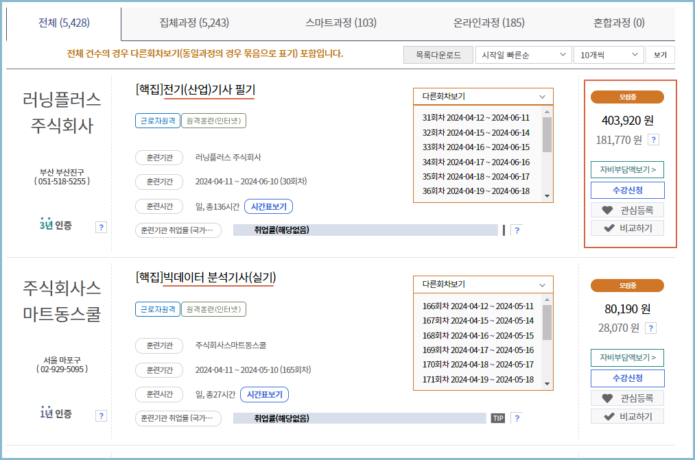 내일배움카드-사용법