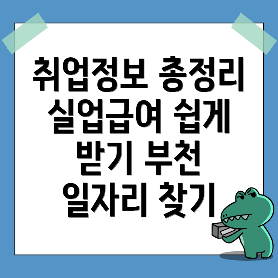 부천종합운동장역 일자리센터