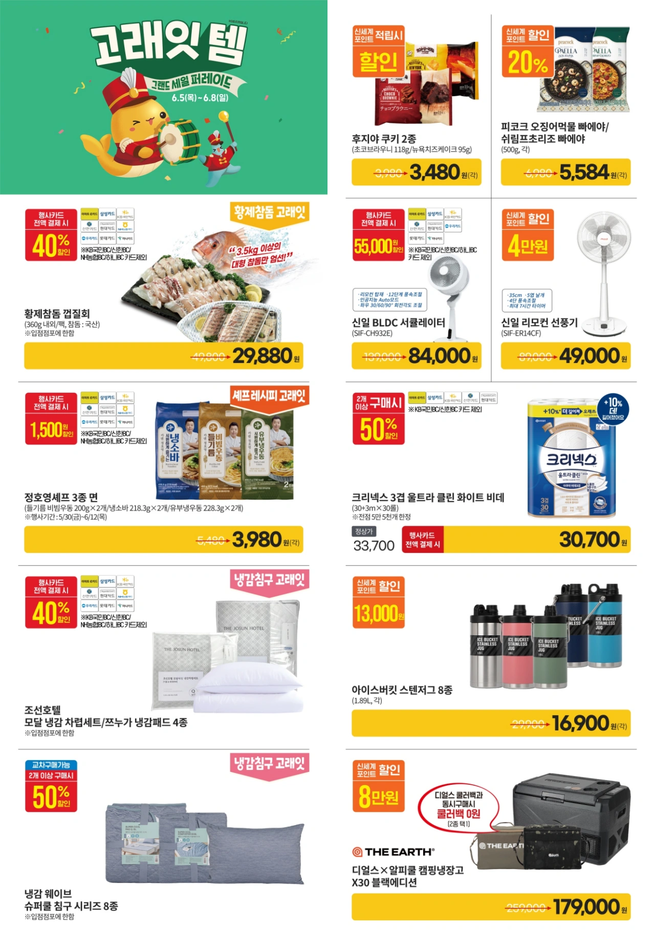 이마트-고래잇-페스타-세일