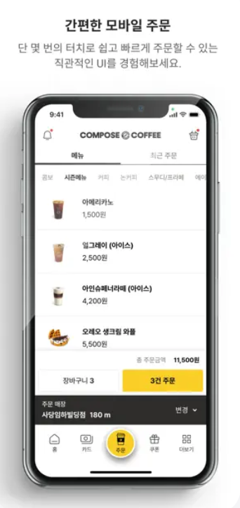 컴포즈커피 전국민 보상|아메리카노 교환권 받는 법