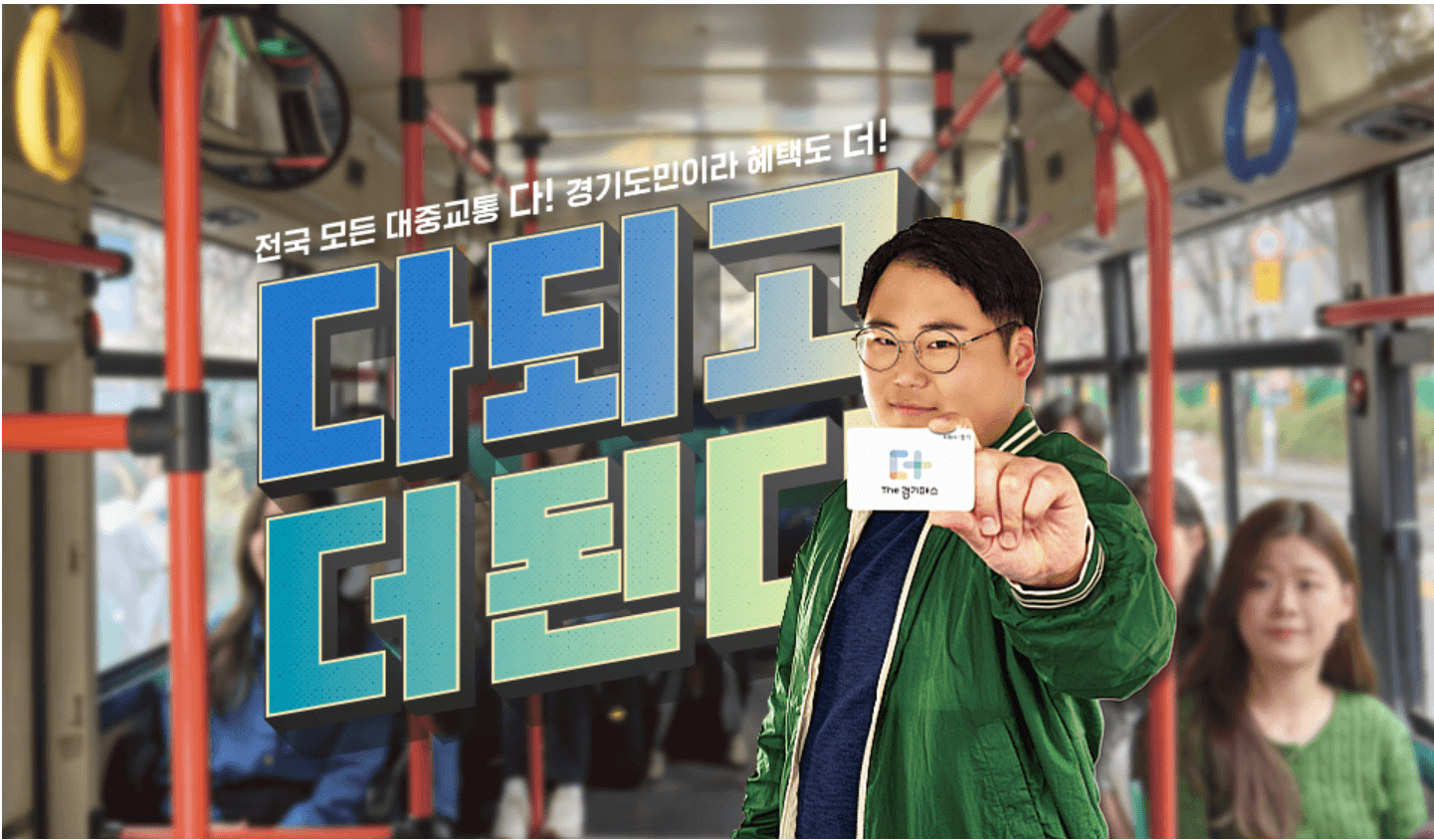 더 경기패스 신청방법