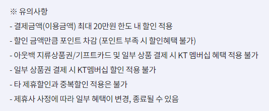 아웃백 통신사 할인 KT