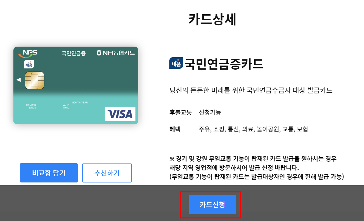 국민연금증 카드 농협카드
