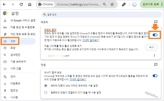 메모리 절약 모드를 사용 또는 사용 중지합니다.