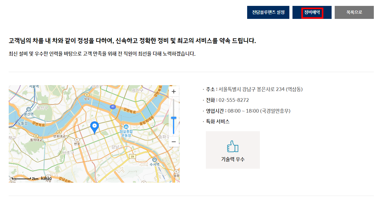 현대자동차 서비스센터