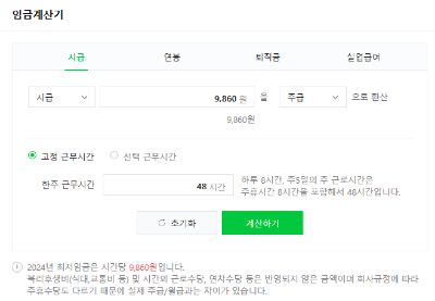 주휴수당 계산기
