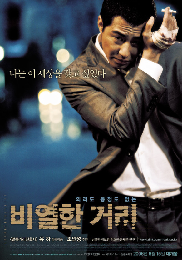 영화 비열한 거리