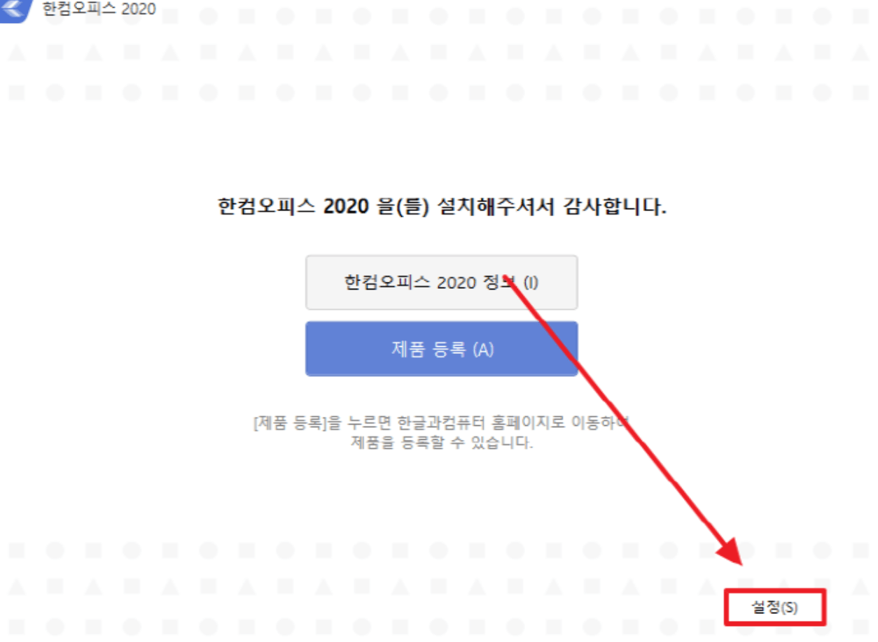 한글-2020-무료설치-다운로드-방법-총정리-2023-2024
