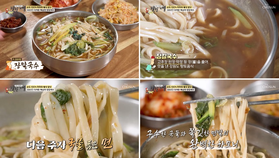 강원도 장칼국수 이모네칼국수