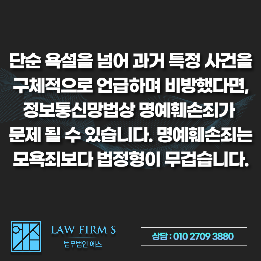 카톡 인스타 댓글 욕설로 모욕죄 고소당했을 때 합의금과 처벌 수위 총정리