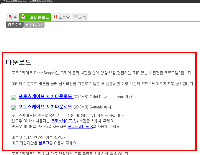 포토스케이프x 무료 다운로드 사이트