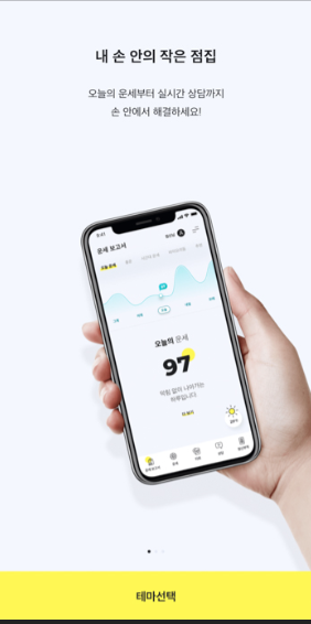점신무료운세보기
