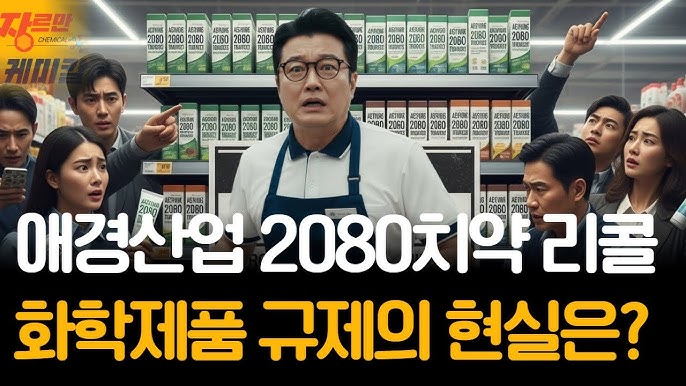 2080치약 리콜 총정리｜대상 제품&middot;이유&middot;소비자 대응법 한눈에