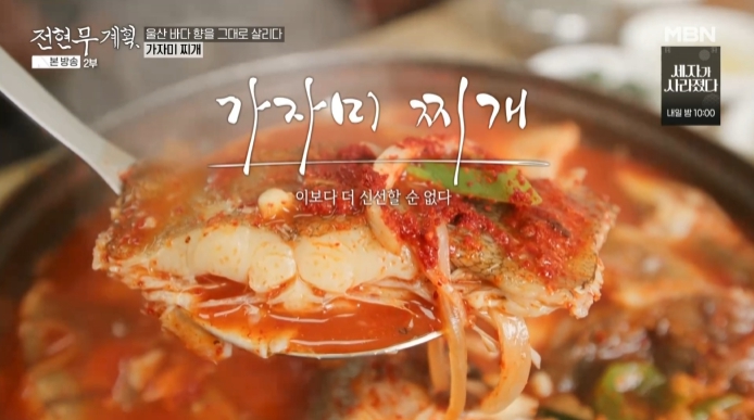 전현무계획-울산-방어진-어업인식당