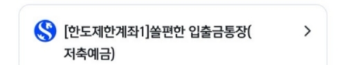 한도제한계좌1