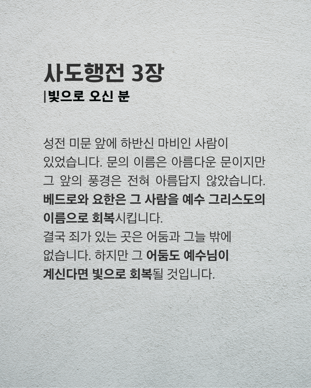 사도행전 3장