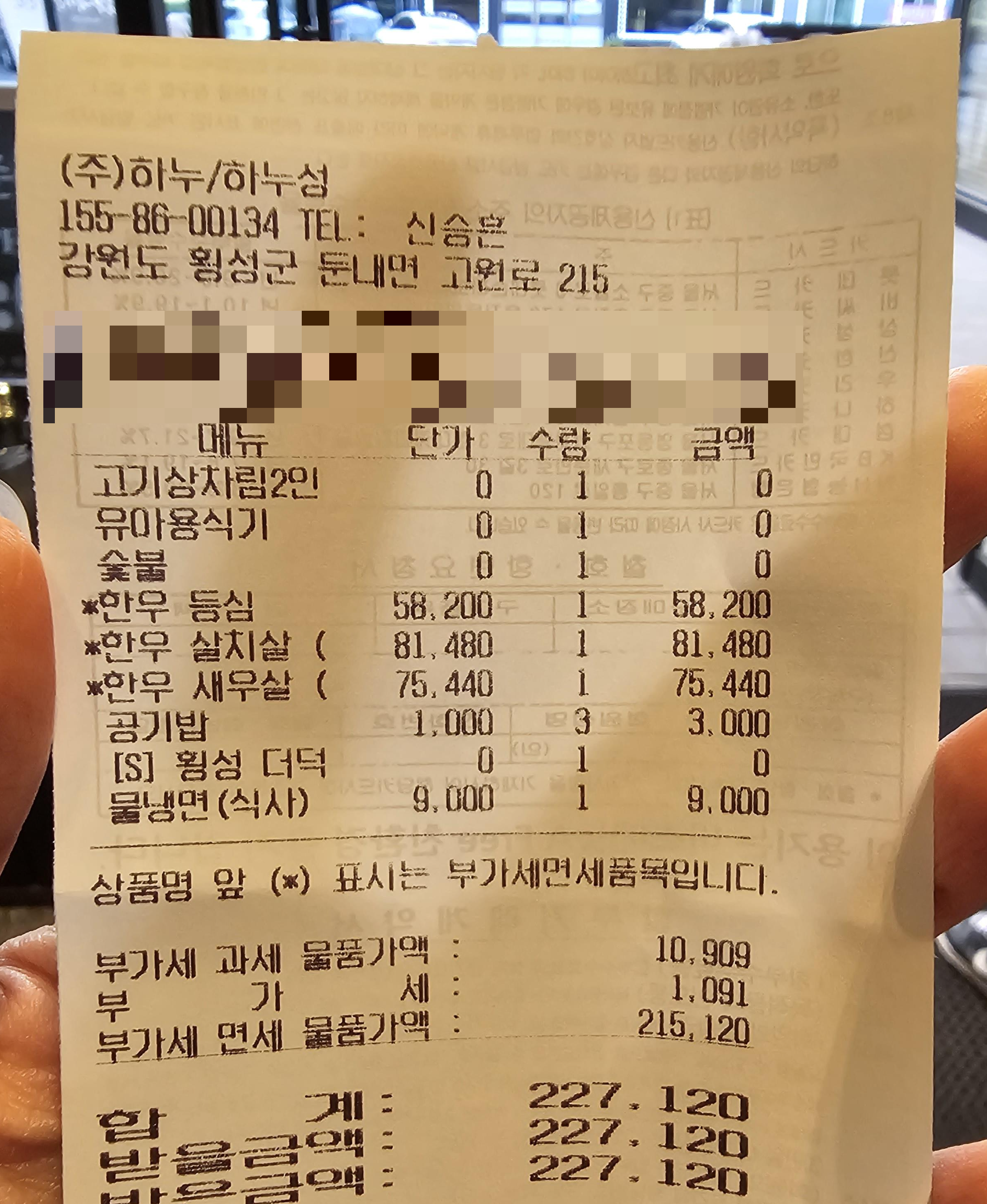 하누성_영수증