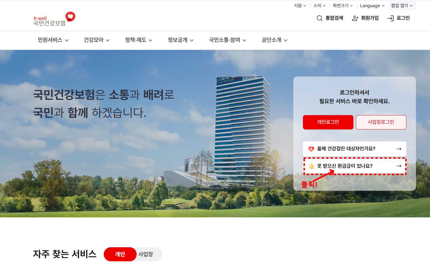 건강보험료 환급 초간단 조회 방법 안내