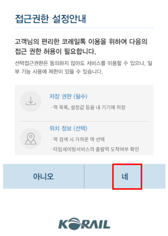 코레일톡