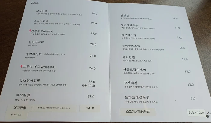 이조 강서점 메뉴판