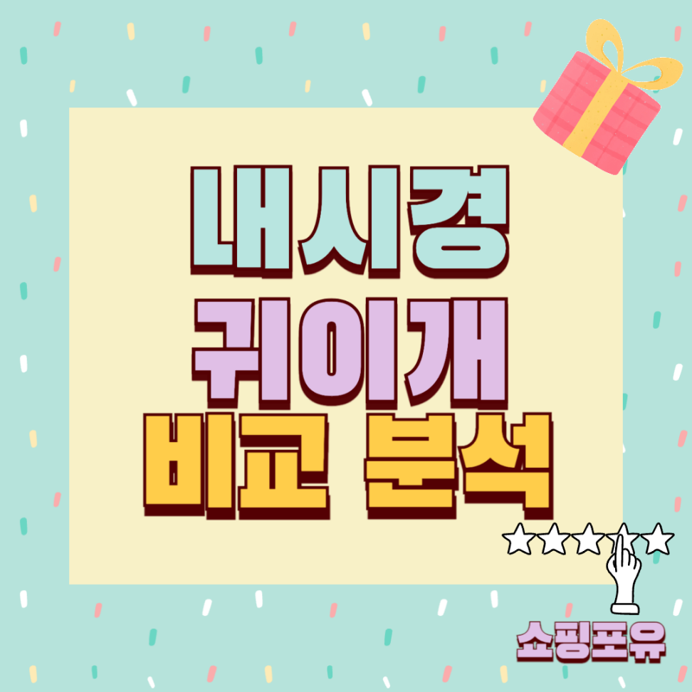 내시경 귀이개 추천